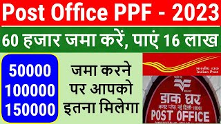 Post Office PPF Scheme 2023 Account in Hindi  Public Provident Fund in Post Office  PPF calculator [upl. by Delos]