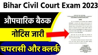 Bihar civil court peon exam date  Bihar civil court clerk exam date [upl. by Newbold]