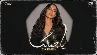 Carmen Soliman  Ya Gamalak  كارمن سليمان  يا جمالك  Vertical Video [upl. by Aicnerolf]