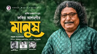 Manush  মানুষ  Fakir Alamgir  Bangla New Song 2020  Official Music Video  Bangla Gaan [upl. by Aksoyn]