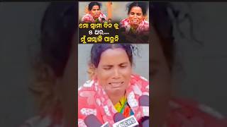 ଦିନ କୁ ୫ଥର କରୁଛନ୍ତି ସମ୍ଭାଳି ହଉନି ଆଉ 😂😂odiacomedy odia comedy [upl. by Odnalref431]