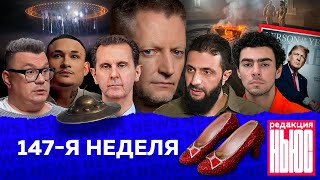 Редакция News 147я неделя [upl. by Appleby17]