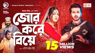 Jor Kore Biye  জোর করে বিয়ে  Bangla Natok 2022  Sabuj Ahmed  Ontora  New Natok 2022 [upl. by Parnell]