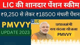 PRADHAN MANTRI VAYA VANDANA YOJANA  PENSION PLAN  PMVVY  MONTHLY INCOME PLAN  MIS SCHEME 2023 [upl. by Isleana153]