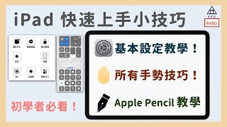 iPad教學amp上手小技巧 給初學者的你《BPW Study 28》 [upl. by Amilas158]