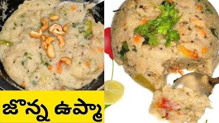 Jonna rava upma in Telugu  how to make Jonna rava upma  simple amp health breakfast breakfast [upl. by Alle]