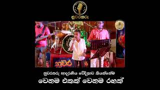 NUWARA THARU  LAHIRU MARAPANA  music coversong [upl. by Borszcz]