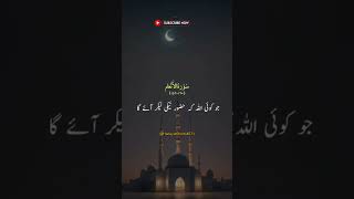 Surah AlInsaan  اسلام میں فرقہ واریت کا خطرہ  The Danger Sectarianism in Islam  Hadayat shorts [upl. by Ydnec]