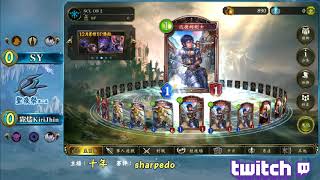 Shadowverse 闇影詩章 2017 SCL聖夜祭 第二屆 總決賽 Day1【シャドウバース】 [upl. by Ilona]