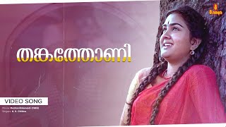 Thankathoni Video Song  Johnson  KS Chithra  Urvashi Jayaram  Mazhavilkkavadi [upl. by Akenahs976]