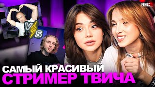 ГЕНСУХА и САБИНА ПРОХОДЯТ ТЕСТ на САМОГО КРАСИВОГО СТРИМЕРА TWITCH 2024 ну янчик то выиграет 🤭 [upl. by Emmeram]