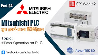 Timer Operation in PLC Using Ladder Program ll Mitsubishi PLC Full Course Part4 ll AdvanTEK BD [upl. by Wat]