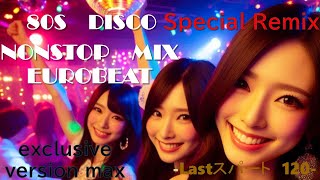 【 80sユーロビート 】v120 SPECIAL REMIX DISCO NONSTOP MIX EUROBEAT Lastスパート [upl. by Aciram]