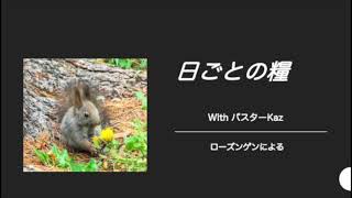 【日ごとの糧：聖書からのひとこと】2024年10月1日 [upl. by Morton]