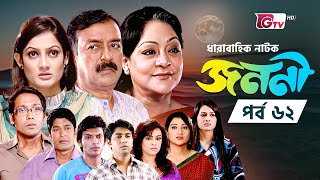 Natok  Janani  EP 62  নাটক  জননী  Deepa Mousumi Sajjad  GTV Natok Serial  Natok 2024 [upl. by Eimmac462]