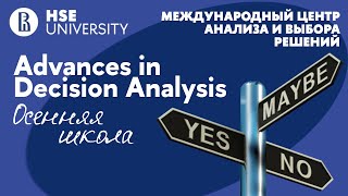 Первый день  Осенняя школа МЦАВР quotAdvances in Decision Analysisquot Часть 2 [upl. by Tades191]