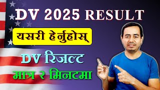 How to check EDV Results 2025  DV Result 2025  How to check DV result 2025 [upl. by Vatsug822]