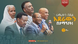 የዕለቱ ተጋባዥ እንግዶች እና የመንግስት ባለስልጣናት ንግግር [upl. by Nixie]