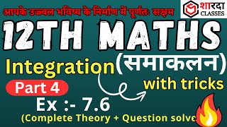 12thINTEGRATIONEX 76  part  04  Theory  Questions  Maths integrationtrick integral [upl. by Trin]