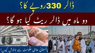 Exclusive  Will the dollar rate go up to PKR 330  Hajj pilgirms face difficulties in Mina [upl. by Athalee]