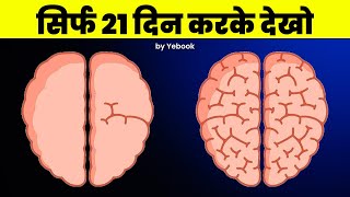 8 Neurobics Exercises For Increasing Brain Power  How To Increase Brain Power  How To Maximize Mem [upl. by Atteuqahs231]