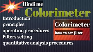 colorimeter  colorimeter in Hindi  colorimeter practical  colorimeter working  calorimetry  A [upl. by Nonnarb126]