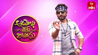 Aadavallu Meeku Joharlu  12th February 2024  Full Episode 465  Anchor Ravi  ETV Telugu [upl. by Calia]