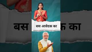 PM Awas Yojana Form Kaise Bhare shorts pmawasyojana2024 pmyojana [upl. by Teresina403]