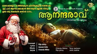 Christmas Malayalam Carol Song  Aananda Raavu  ആനന്ദരാവ്  NEW CAROL SONG  CHRISTMAS SONG [upl. by Davidson]