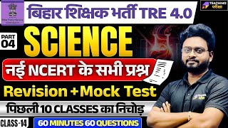 BPSC TRE 40 Science Class  Science Classes BPSC TRE 4  Science For BPSC By Kuldeep Sir  BPSC [upl. by Fifine]