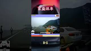 这样开车小姐姐吓出尖叫了！汽车 科普 car [upl. by Lipfert26]