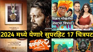 2024 मध्ये येणारे सुपरहिट मराठी चित्रपट  Upcoming Marathi Movies 2024 [upl. by Dahc]