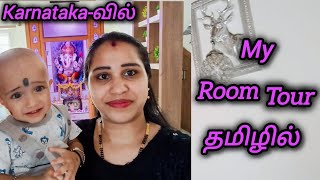 Room Tour Vlog in Tamil  Room Tour Video Room Tour [upl. by Flagler]