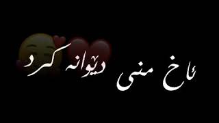 تێکستی ڕەش بێ لۆگۆ گۆرانی فارسی 🥺💔✨  Text Rash Be Logo gorani farsi [upl. by Ahsenaj16]