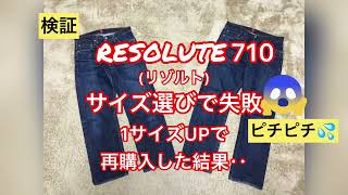 【検証】リゾルト 710 のサイズ選びで大失敗⁉︎再購入した結果‥ [upl. by Angeline]