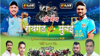 TEAM MUMBAI vs TEAM RAIGAD  LATE SARPANCH VISHWANATH SHETH MURBI [upl. by Paz]