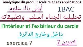 أولى باك علومتحليلية الجداء السلمي وتطبيقاته التمرين71BACSanalytique du produit scalaireex7 [upl. by Nilram]