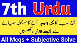 Class 7th Urdu Paper School Based Assessment 2024  SBA 2nd term paper 7th Class  PEC Grade 7th [upl. by Fillender]