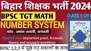 NCERT MATH CLASS 9 CHAPTER 1 BPSC TGT MATH [upl. by Desiri445]