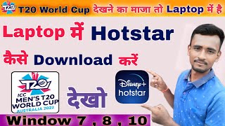 Laptop me Hotstar kaise chalaye  How to download Disney Hotstar in laptop [upl. by Olfe]