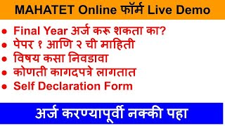 mahatet form fill up 2024  mahatet cha form kasa bharava  tet online apply 2024 [upl. by Imrots821]