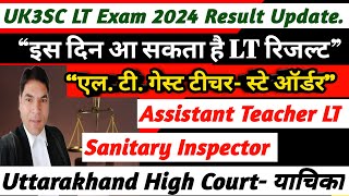 इस दिन आयेगा एल टी रिजल्ट 2024 lt result uksssc lt bharti update sanitary inspector lecturer [upl. by Anailli]