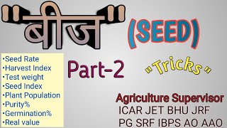 बीजSeedSeed rate harvest Index test weight purity germination plants population Real value [upl. by Kramnhoj]