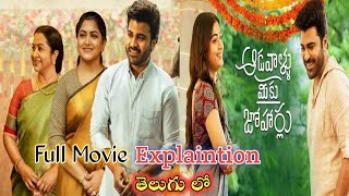 Adallu meeku joharlu movie explained in Teluguadallu meeku joharlu movie Explaintion [upl. by Fonseca]