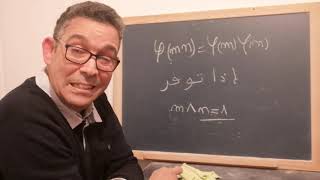 ما هي دالة المؤشر لأويلر Euler to tient function  indicatrice [upl. by Pierette582]