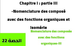 Chimie s2 biologie Nomenclature des composés avec des fonctions organiquesIII [upl. by Gladis710]