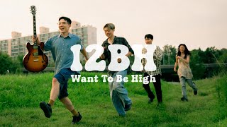 ⛵ 12BH 붐은 온다 ••• Want To Be High PLAYLIST [upl. by Asial141]