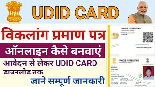 UDID Card Apply Online I disability certificate Kaise banaya l viklang certificate online apply [upl. by Ok]