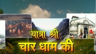 Char Dham Yatra Uttarakhand 2024  चार धाम यात्रा कैसे करें  Chardham Yatra Guide  Chardham yatra [upl. by Rayburn860]