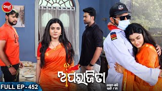 APARAJITA ଅପରାଜିତା Full EP 452 Mega Serial  Raj Rajesh SubhashreeKKPriya  Sidharrth TV [upl. by Lindsley]